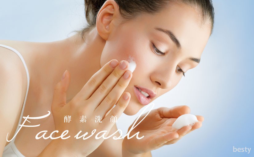 「酵素洗顔」ワントーン明るい肌の為に！おすすめ10商品