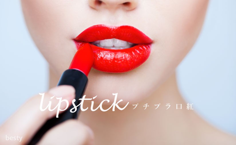 lipstick-puchipura