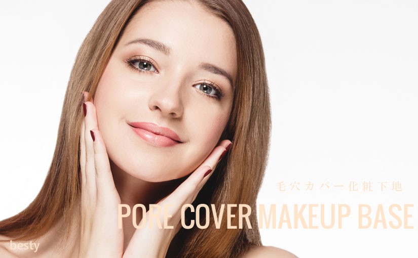 pore-cover-makeup-base