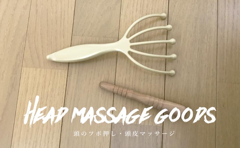 head-massage-goods